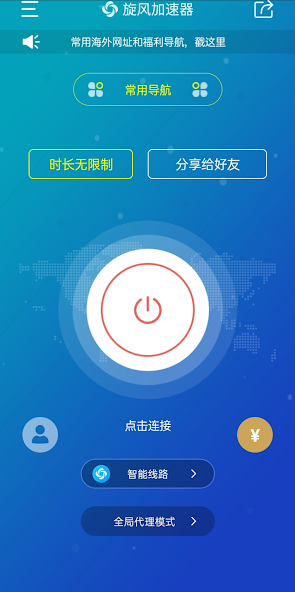 旋风专业加速器地址android下载效果预览图